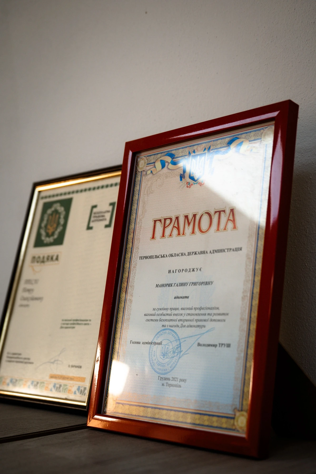 Грамота Тернопільської обласної державної адміністрації на ім’я Галини Манорик, грудень 2021 року